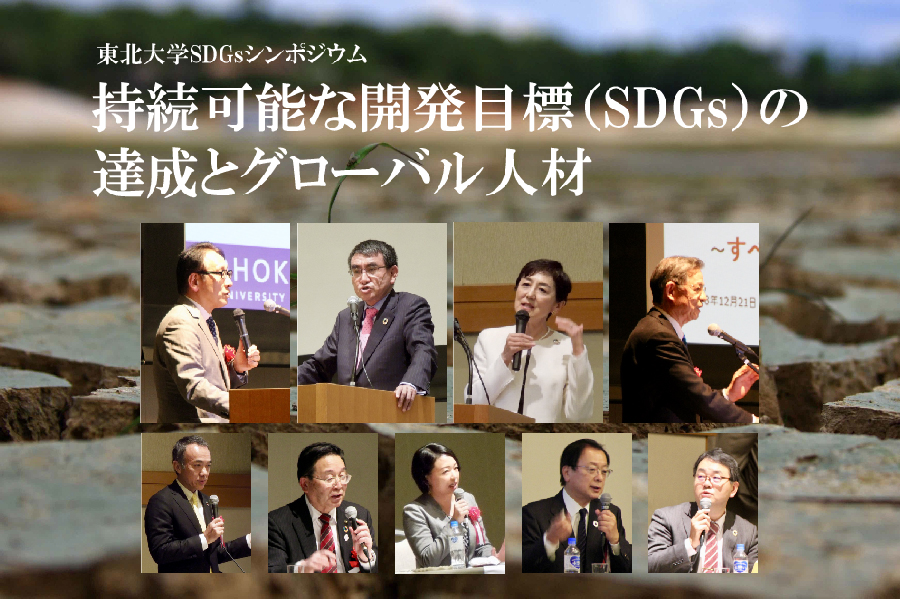 グローバルガバナンスと持続可能な開発プログラム（G2SD）